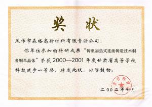 甘肅省高等學(xué)?？萍歼M(jìn)步一等獎