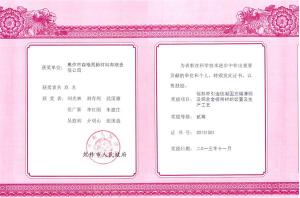 焦作市科學(xué)技術(shù)進(jìn)步二等獎證書(shū)“傾斜牽引連續凝固寬幅薄銅及銅合金板帶材的裝置及生產(chǎn)工藝”