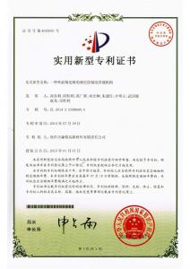 HNSG-實(shí)用新型專(zhuān)利3-一種單晶銅連鑄的液位控制及排液機構