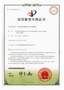 HNSG-實(shí)用新型專(zhuān)利4-一種金屬液泄漏事故的自動(dòng)堵漏機構