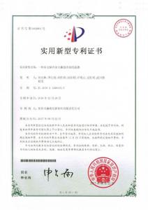HNSG-實(shí)用新型專(zhuān)利11-一種多元銅合金大梯度冷卻結晶器