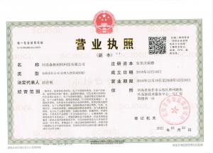河南森格公司營業執照