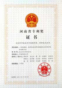 河南省專(zhuān)利獎三等獎